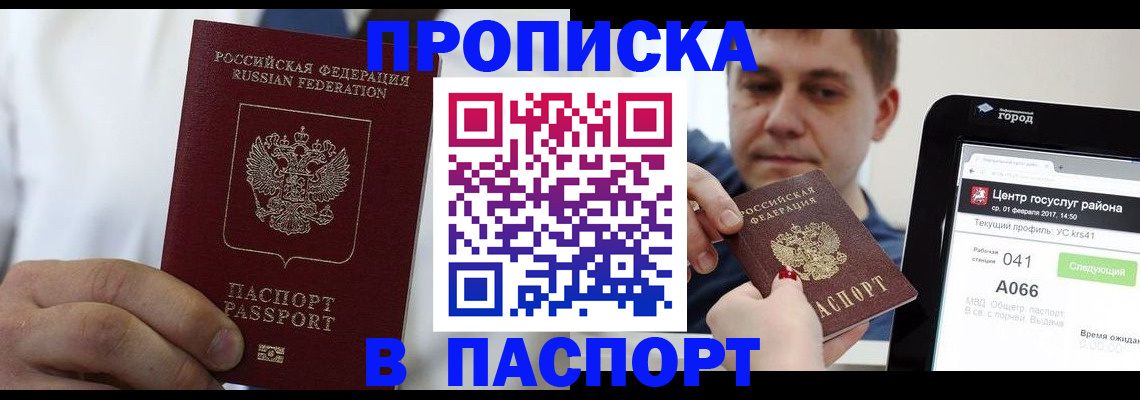 прописка законно в Семикаракорске