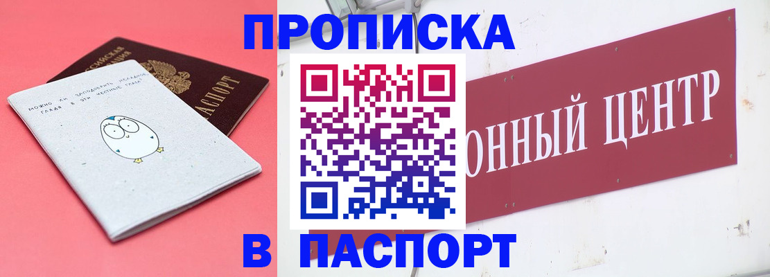 купить прописку в Семикаракорске